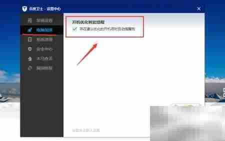 百度卫士电脑加速设置方法