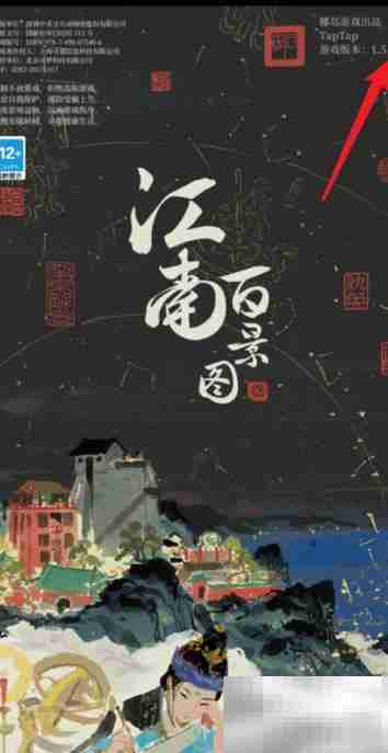 江南百景图如何更新至1.5.3