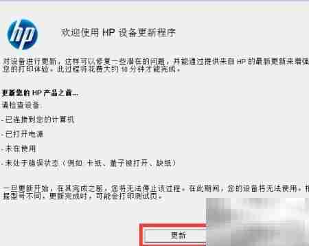 HP 3525固件升级指南