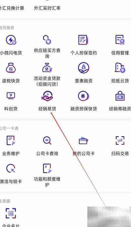 招行企业银行如何查找经销易贷