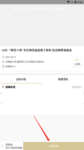 cpp怎么买票-cpp购票方法介绍