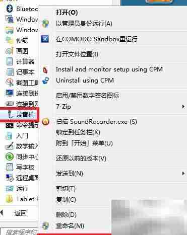 Win 7录音机录制WAV教程