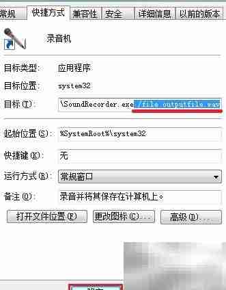 Win 7录音机录制WAV教程
