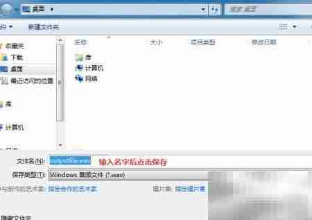 Win 7录音机录制WAV教程