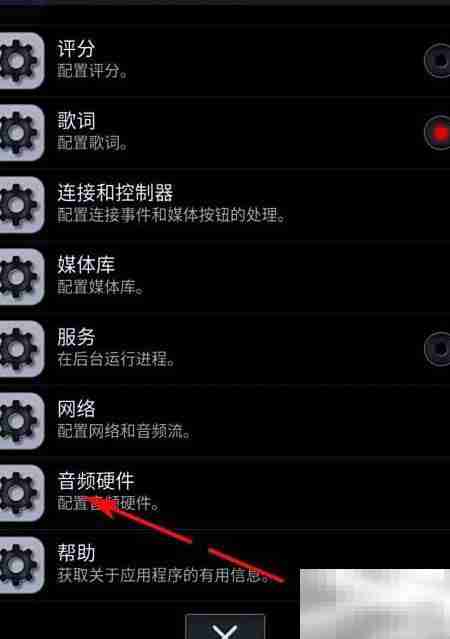 开启中子播放器DSP音效