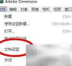 Dimension文档属性设置全解析