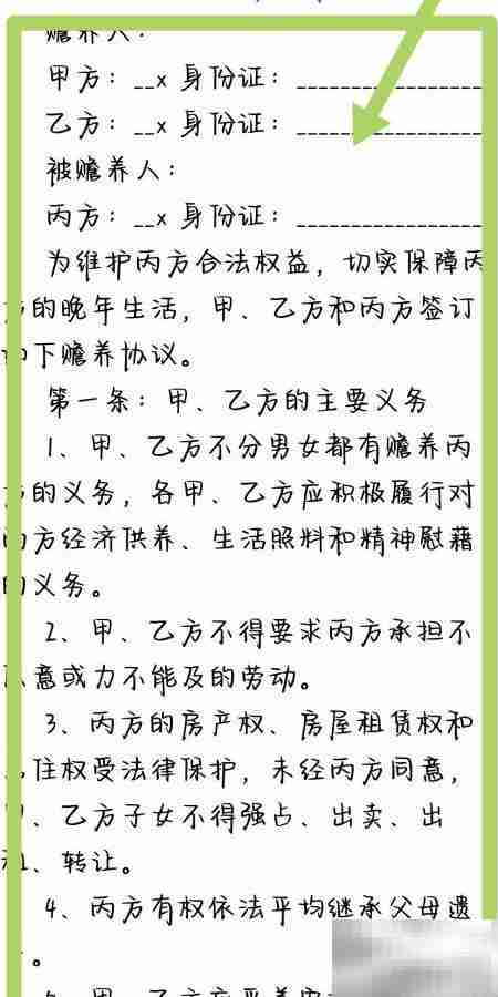 赡养协议书怎么写