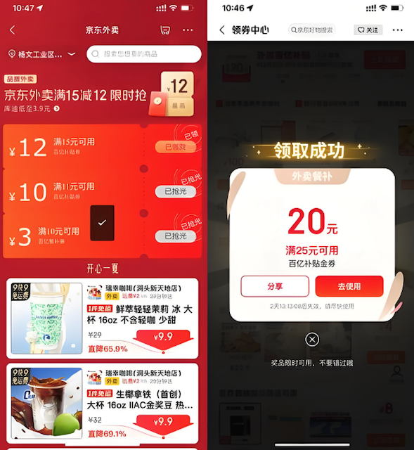 京东外卖红包入口在哪图文教学详细版