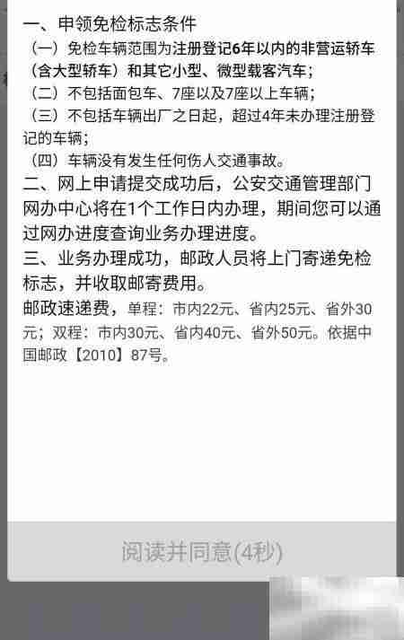 免检车申领检验标志指南