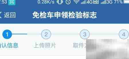 免检车申领检验标志指南