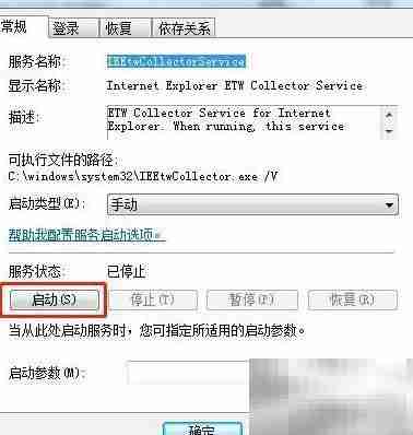 Win7启动IEEtwCollectorService服务方法