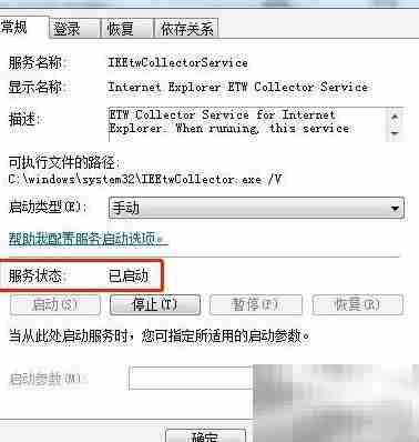 Win7启动IEEtwCollectorService服务方法
