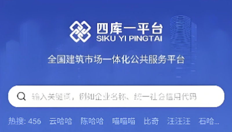 建筑业资质怎么查？四库一平台等级查询方法