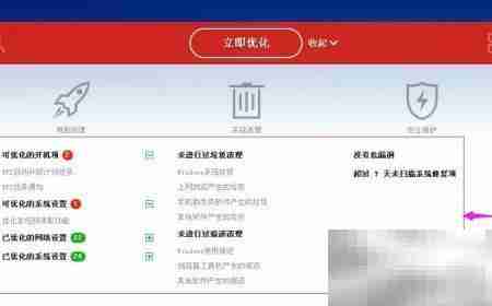 百度卫士优化电脑技巧