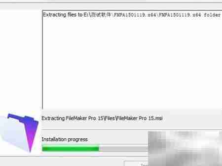 图解FileMaker Pro 15安装