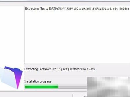 FileMakerPro15安装图文详细教程