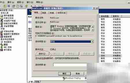 启用Windows Server 2003 WebClient服务