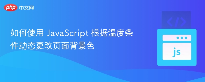 JavaScript动态改背景色方法详解