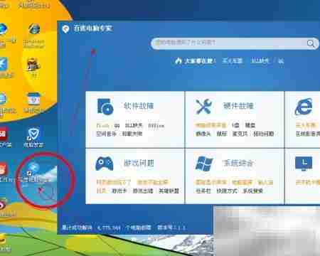 百度电脑专家下载使用指南