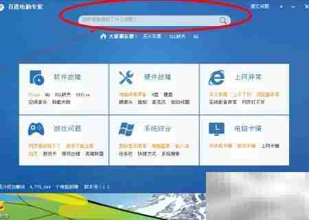 百度电脑专家下载使用指南