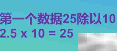 2.5×9.9的巧算方法