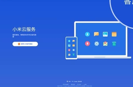 小米账号云登录步骤及i.mi.com使用教程