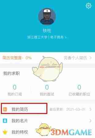 大街网怎么上传简历-大街网app上传简历方法