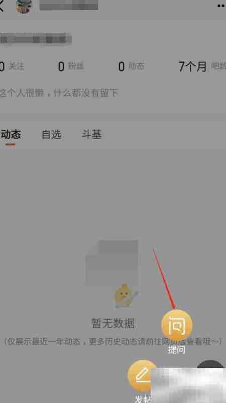 天天基金如何提问