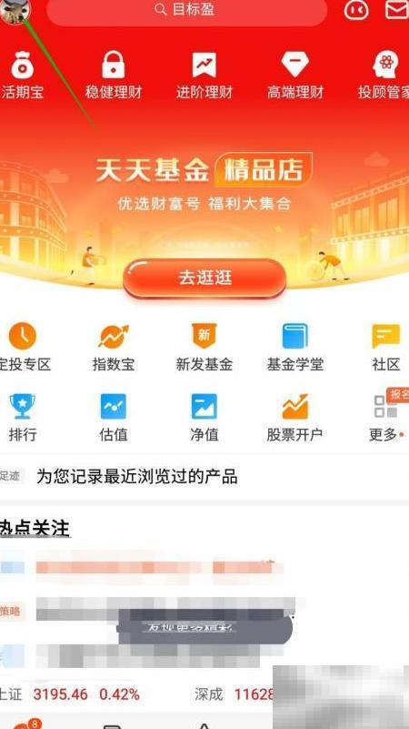 天天基金怎么提问？