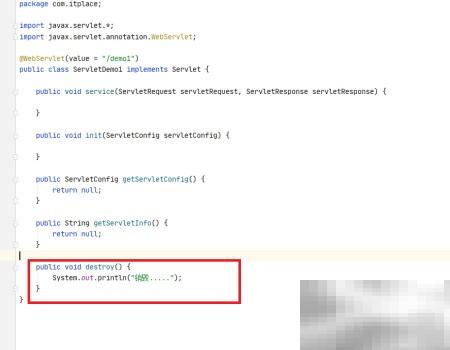 Servlet如何调用destroy方法？