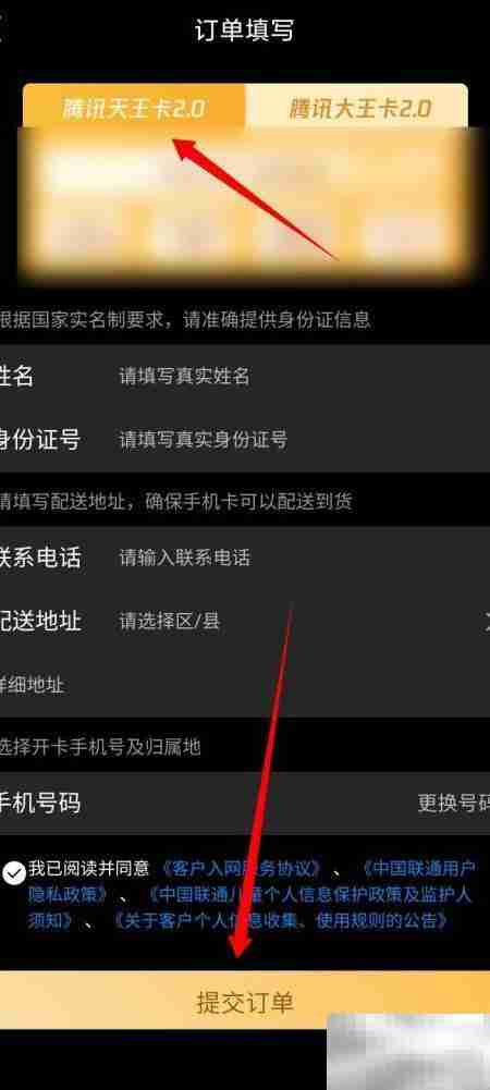 腾讯王卡2.0领取方法