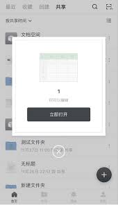 如何打开石墨文档链接详解