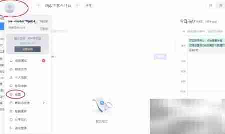 有道云笔记取消笔记切换加密