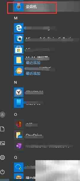 Win10音频录制设置指南