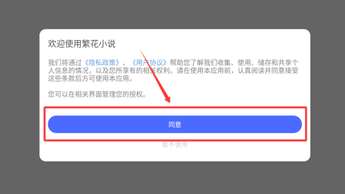 繁花小说app怎么看小说-阅读教程