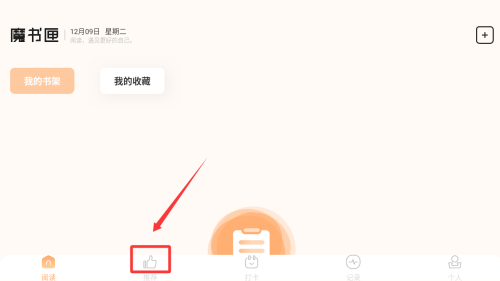 繁花小说app怎么看小说-阅读教程