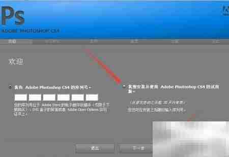 PS CS4安装教程