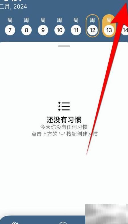 HabitTracker关闭方法：停用未来完成功能