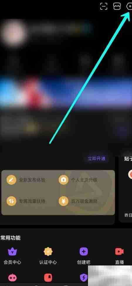 百度贴吧超级会员去广告开启方法