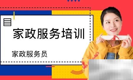 高级家政证含金量高吗？