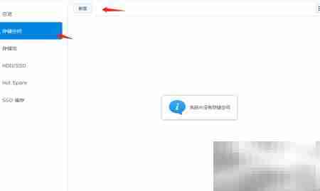 群晖创建存储空间教程
