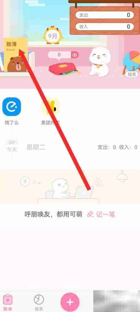 可萌记账APP日常账簿设置指南