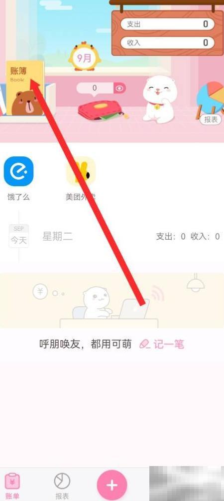 可萌记账APP账簿设置详解