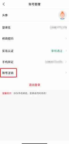掌上同济怎么注销账号-掌上同济账号注销教程