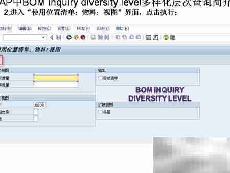SAP中BOM多样化层次探究