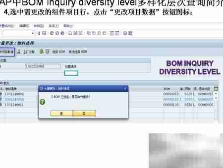 SAP中BOM多样化层次探究