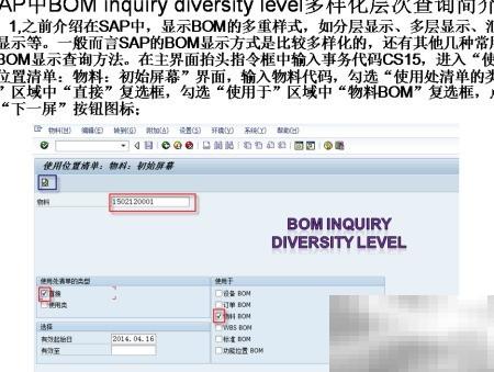 SAPBOM多层结构详解与应用