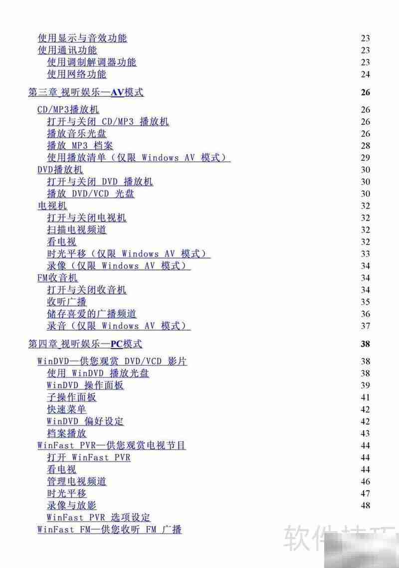方正新锐系列电脑说明书