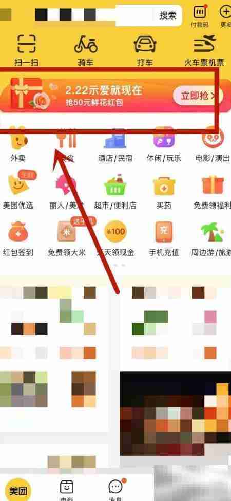 美团2.22鲜花红包领取攻略