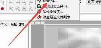 WaveCN新建文件调用录音设置